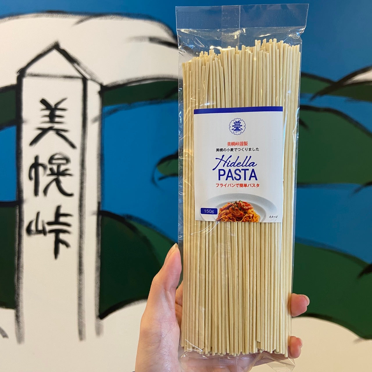 ひでちゃん小麦 乾燥パスタ