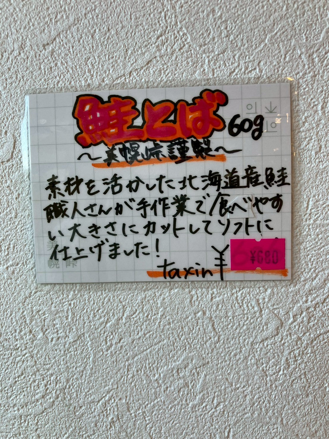 TAISHI/北海道皮なしソフト鮭とば 60g