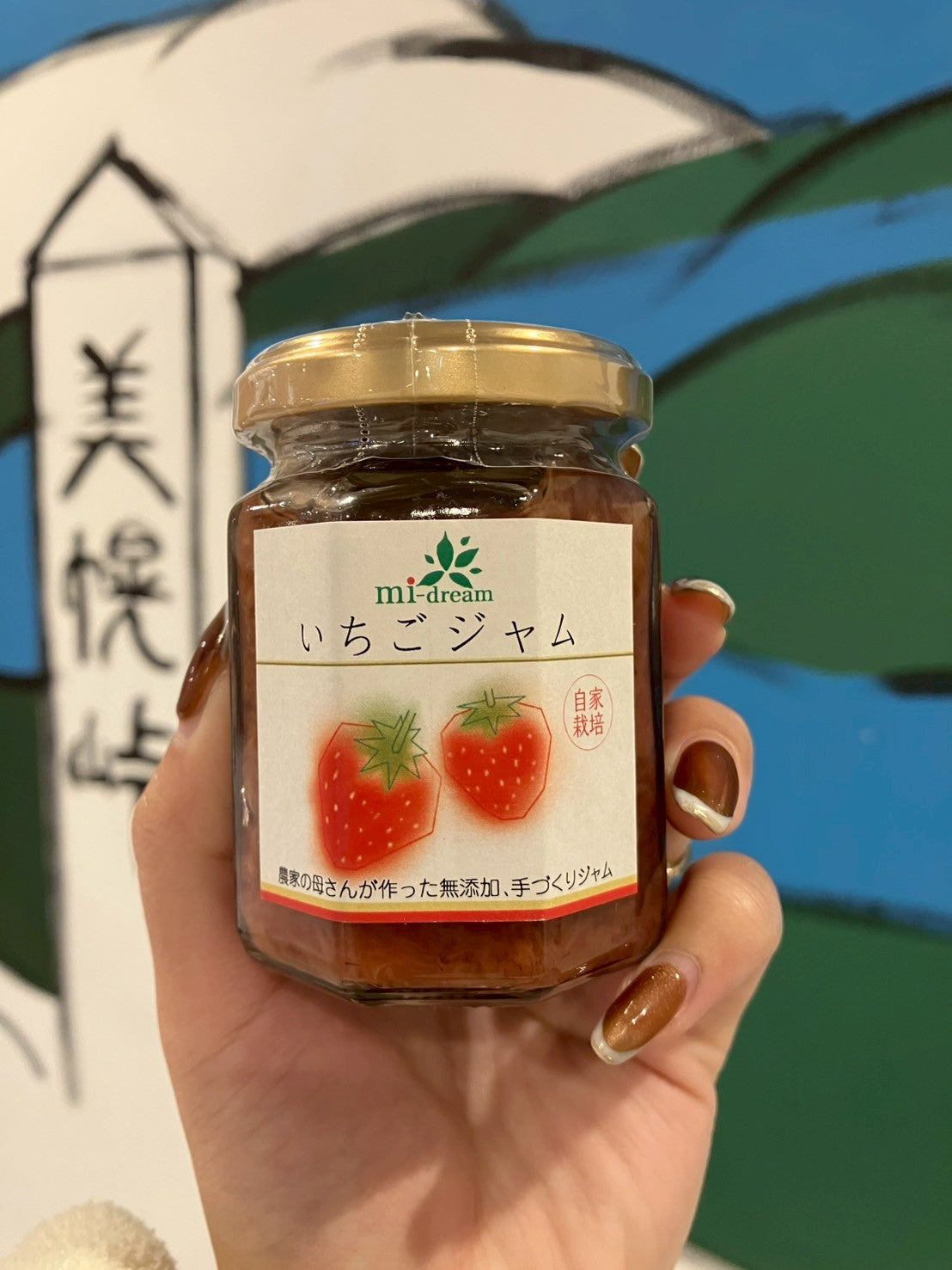 いちごジャム – 美幌峠×可不可オンラインショップ