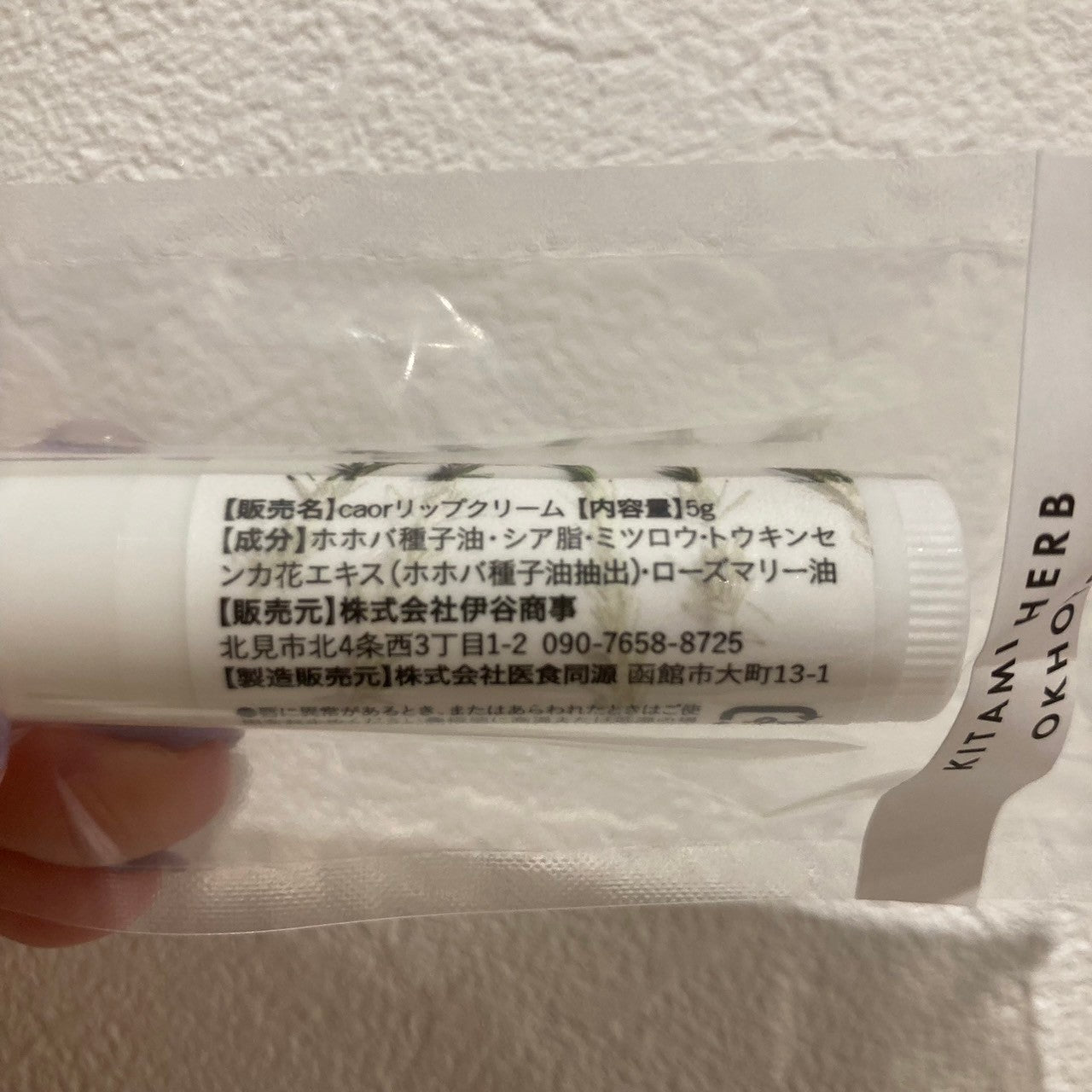 caorリップクリーム 5g