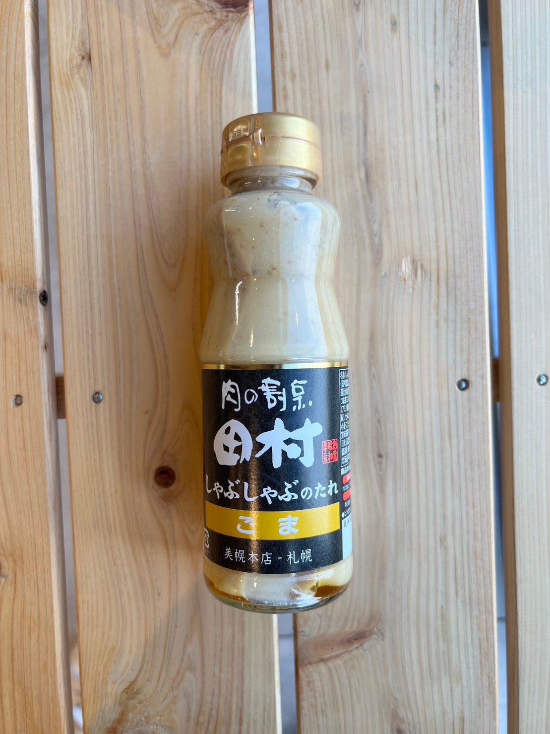 しゃぶしゃぶのたれごま