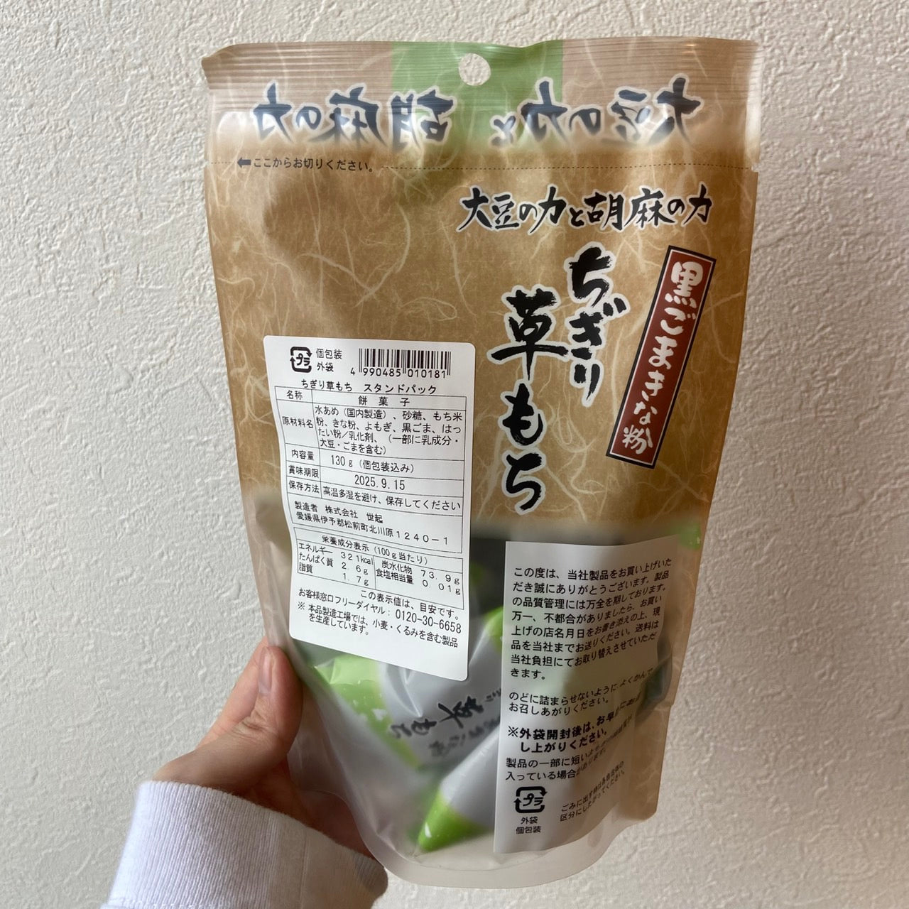 黒ごまちぎり草もちSP