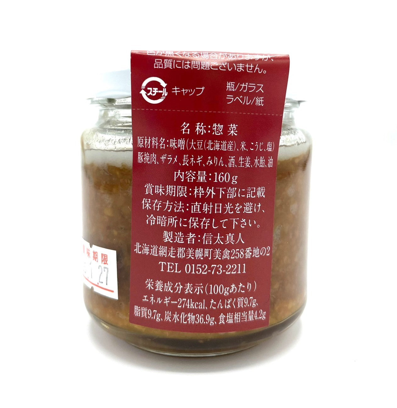 おかず味噌 ぶた肉