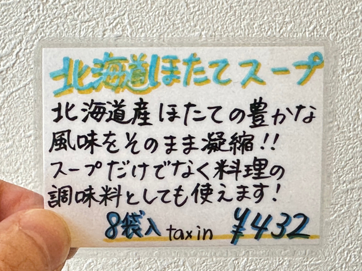 北海道ほたてスープ5g×8袋入