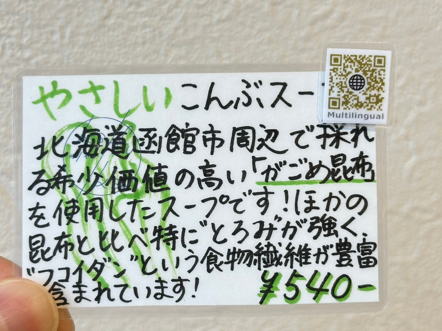 北海道やさしいこんぶスープ