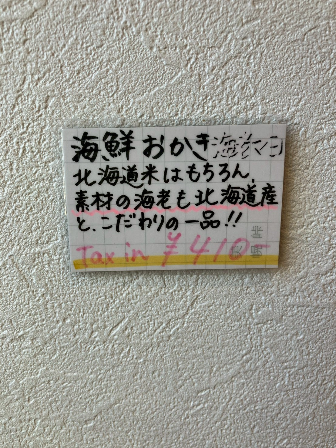 北海道おかき海老マヨ