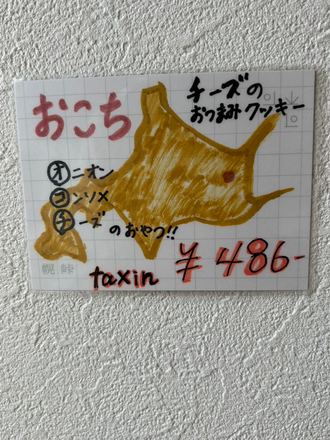 おこち
