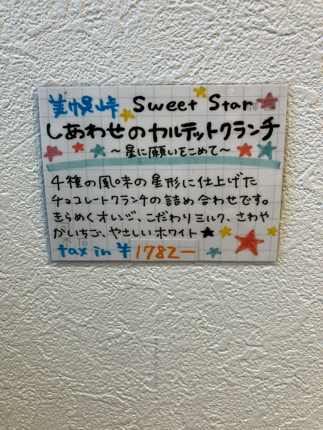 美幌峠カルテットクランチ(大)