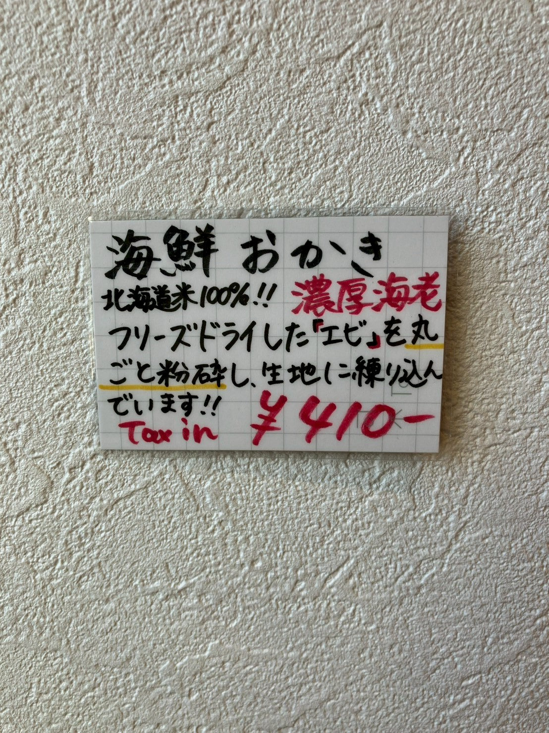 北海道おかき 濃厚海老