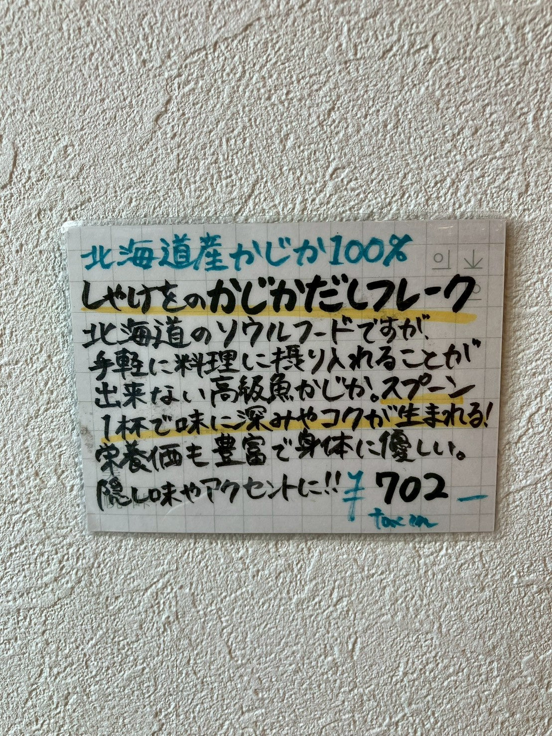 しゃけをのかじかだしフレーク