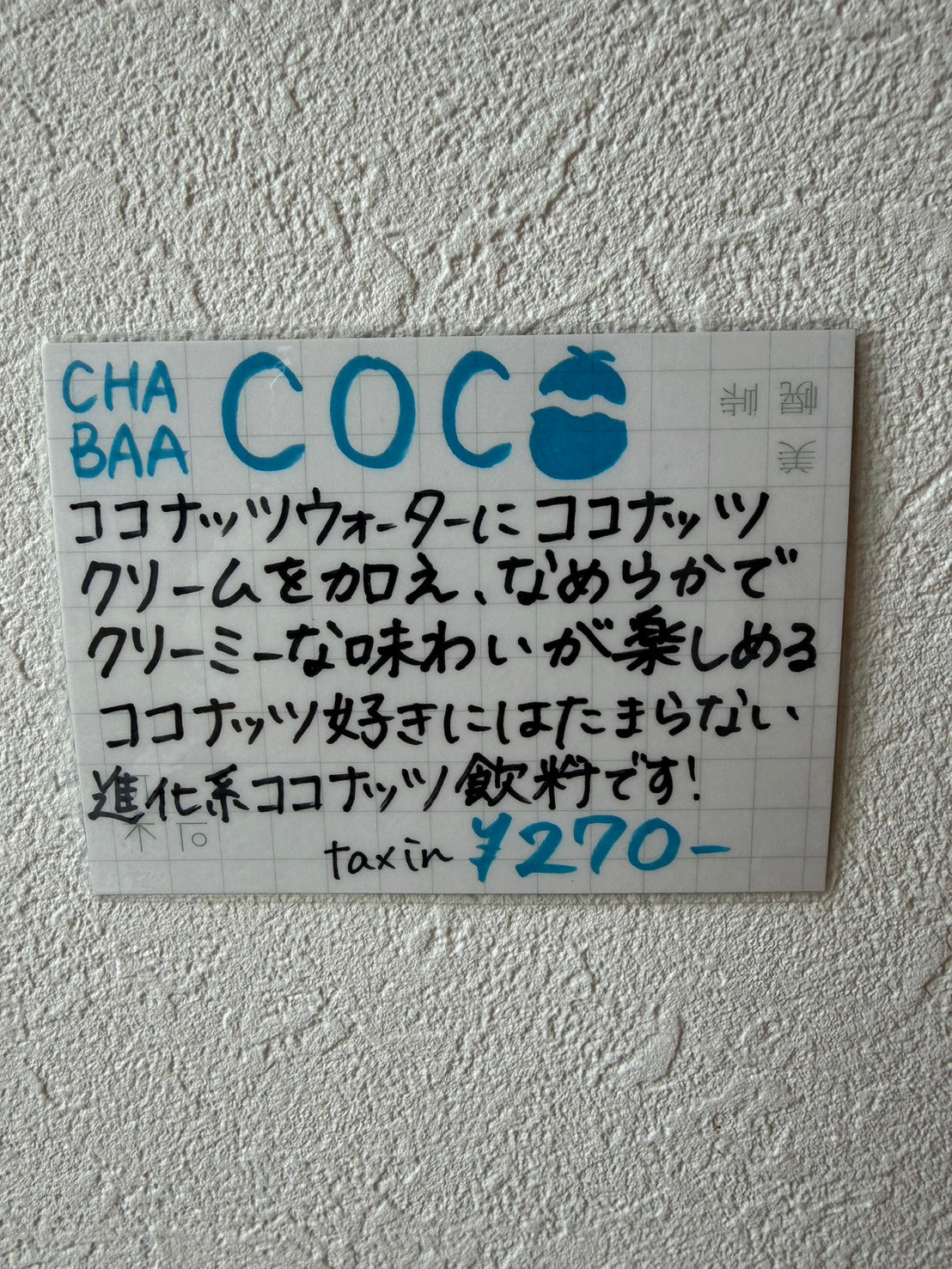 CHABAA COCO ココナッツスムージー 310ml