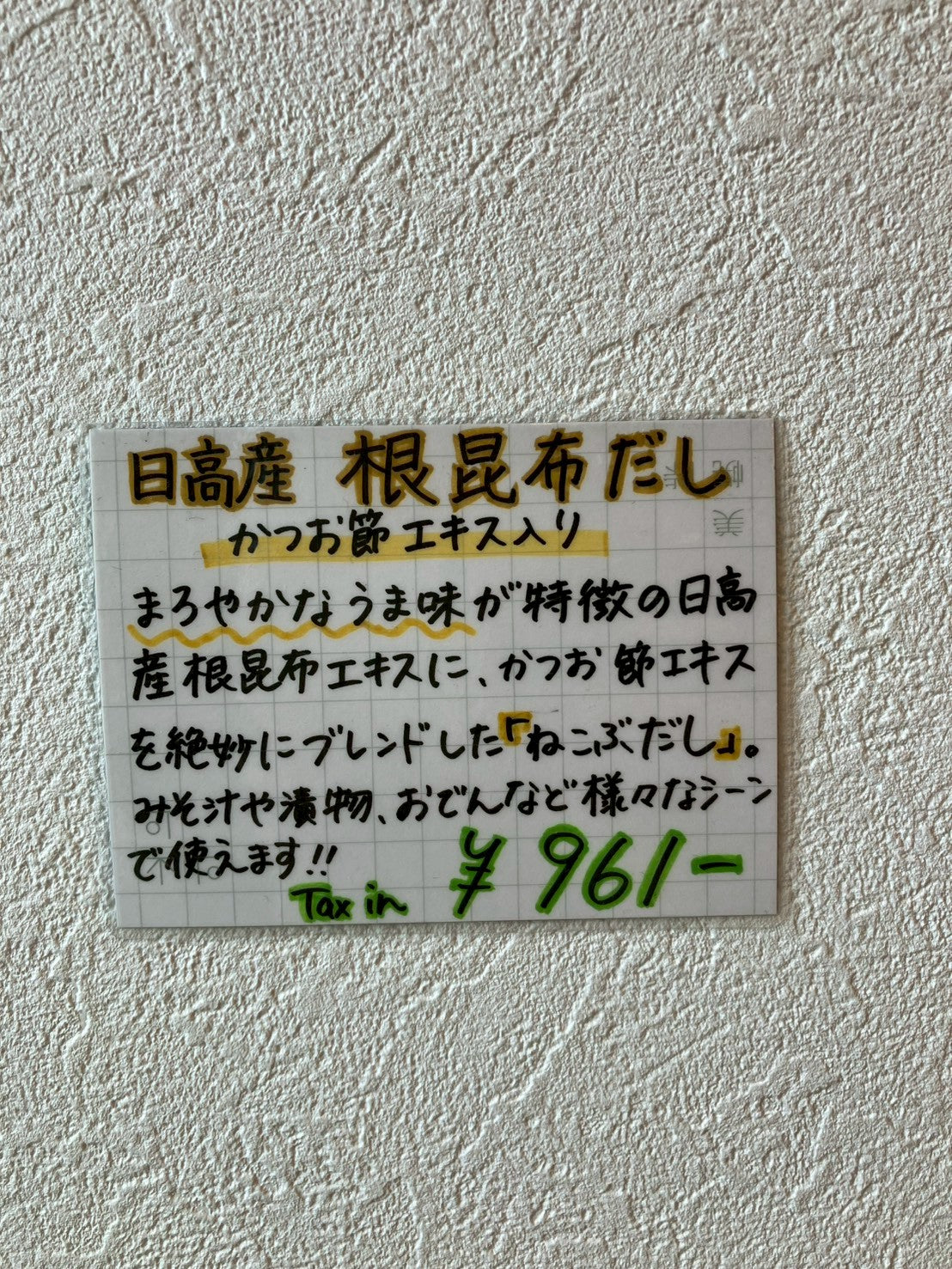 日高産 根昆布だし