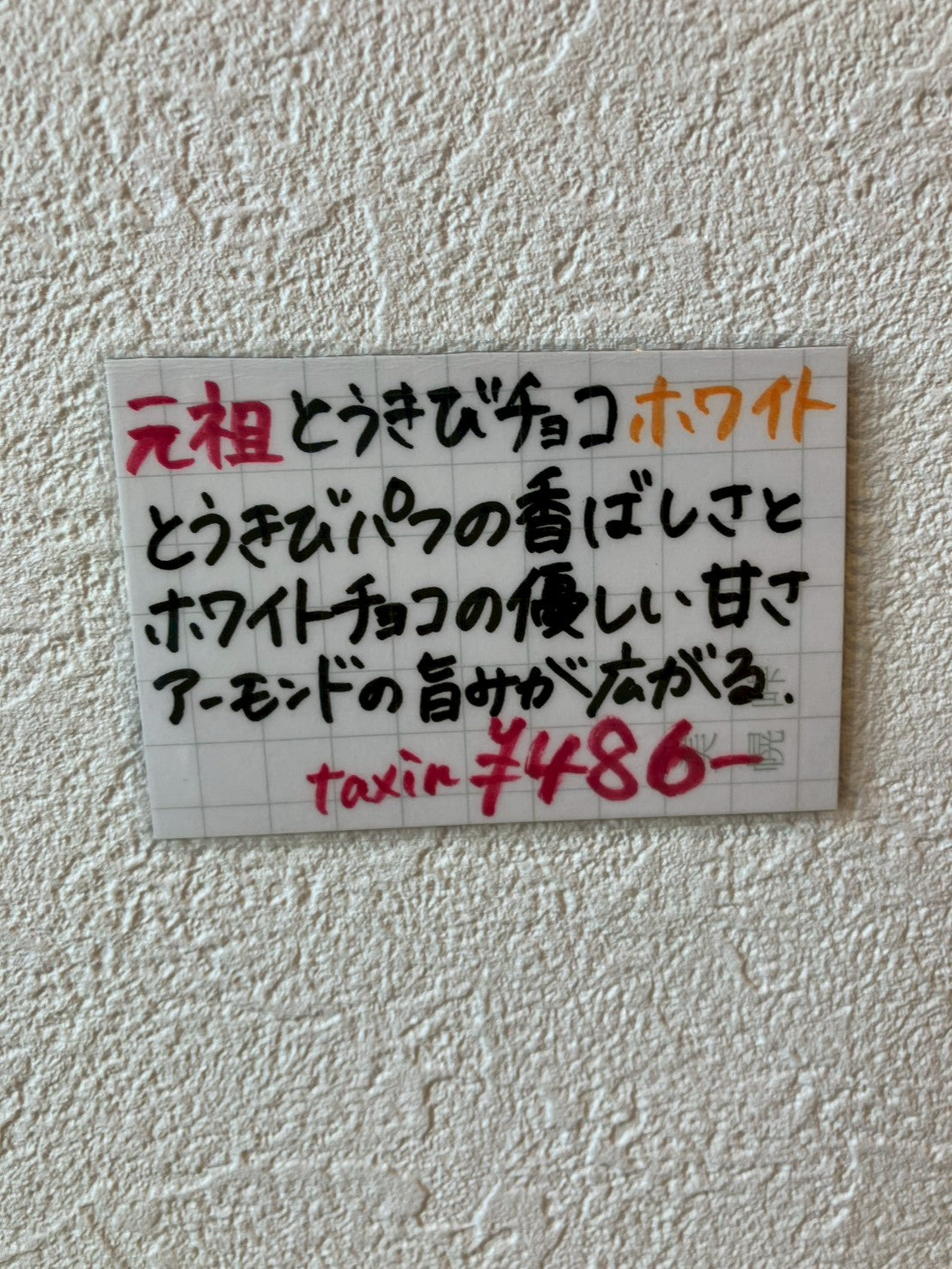 スノーベル とうきびチョコホワイトSP