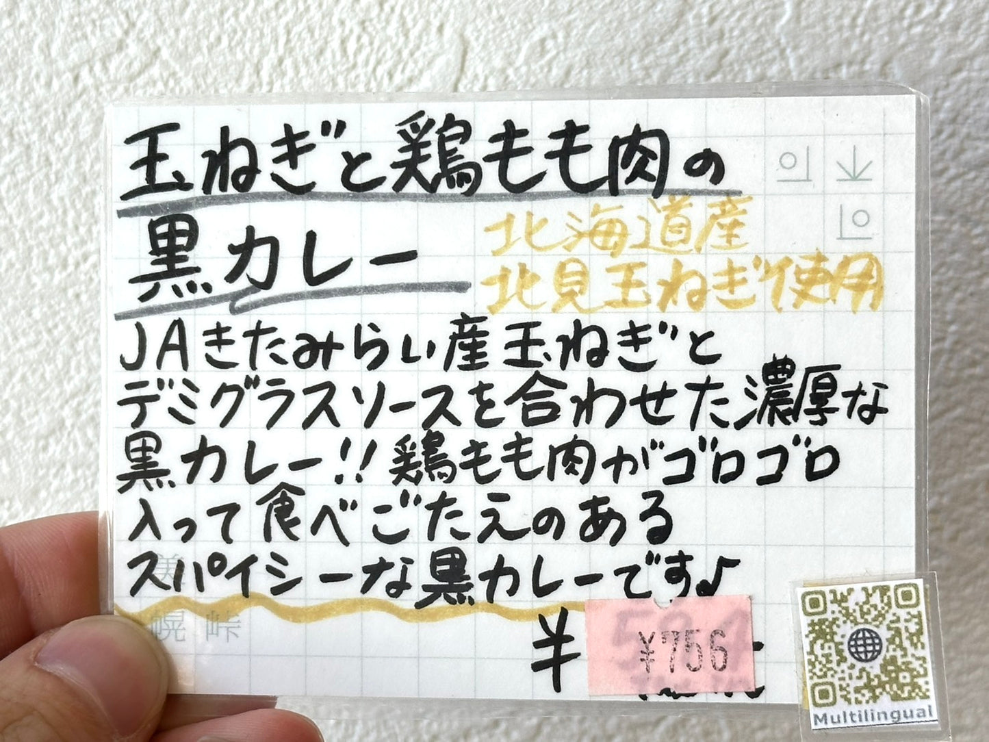 JAきたみらい 玉ねぎと 鶏もも肉の黒カレー