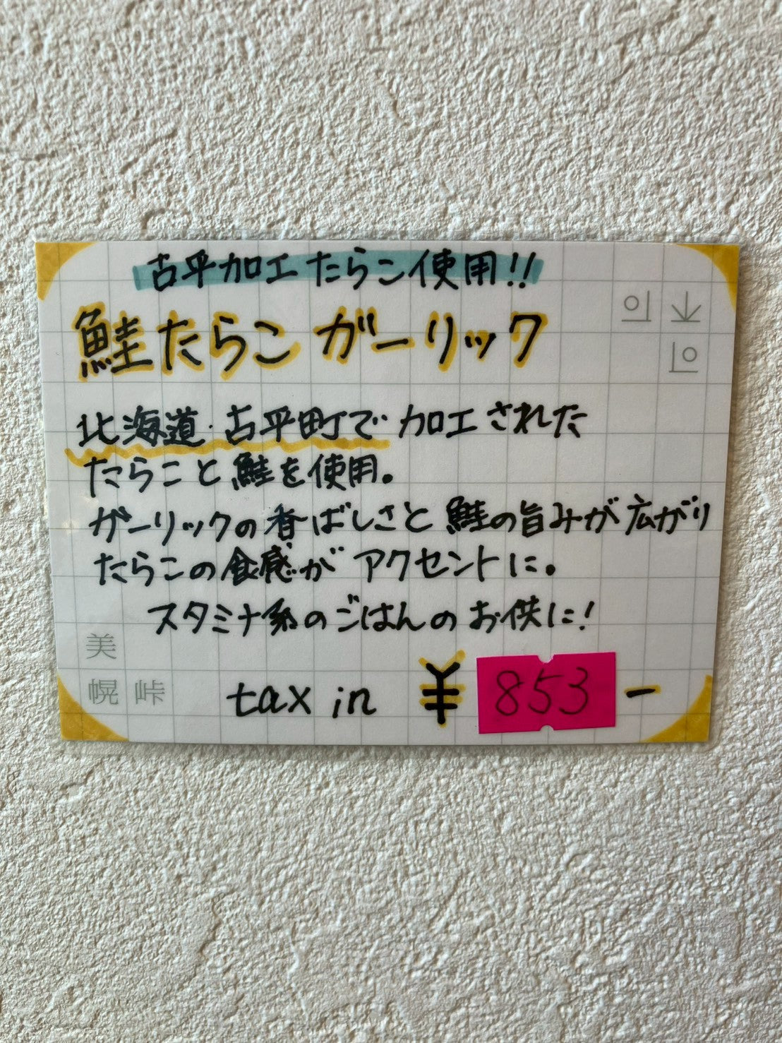 沼缶 鮭フレーク たらこガーリック 80g