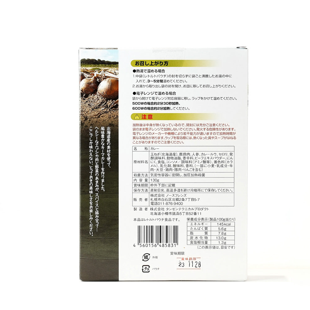 知床玉ねぎとエゾシカ肉のキーマカレー