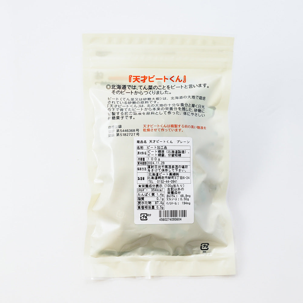 天才ビートくんプレーン