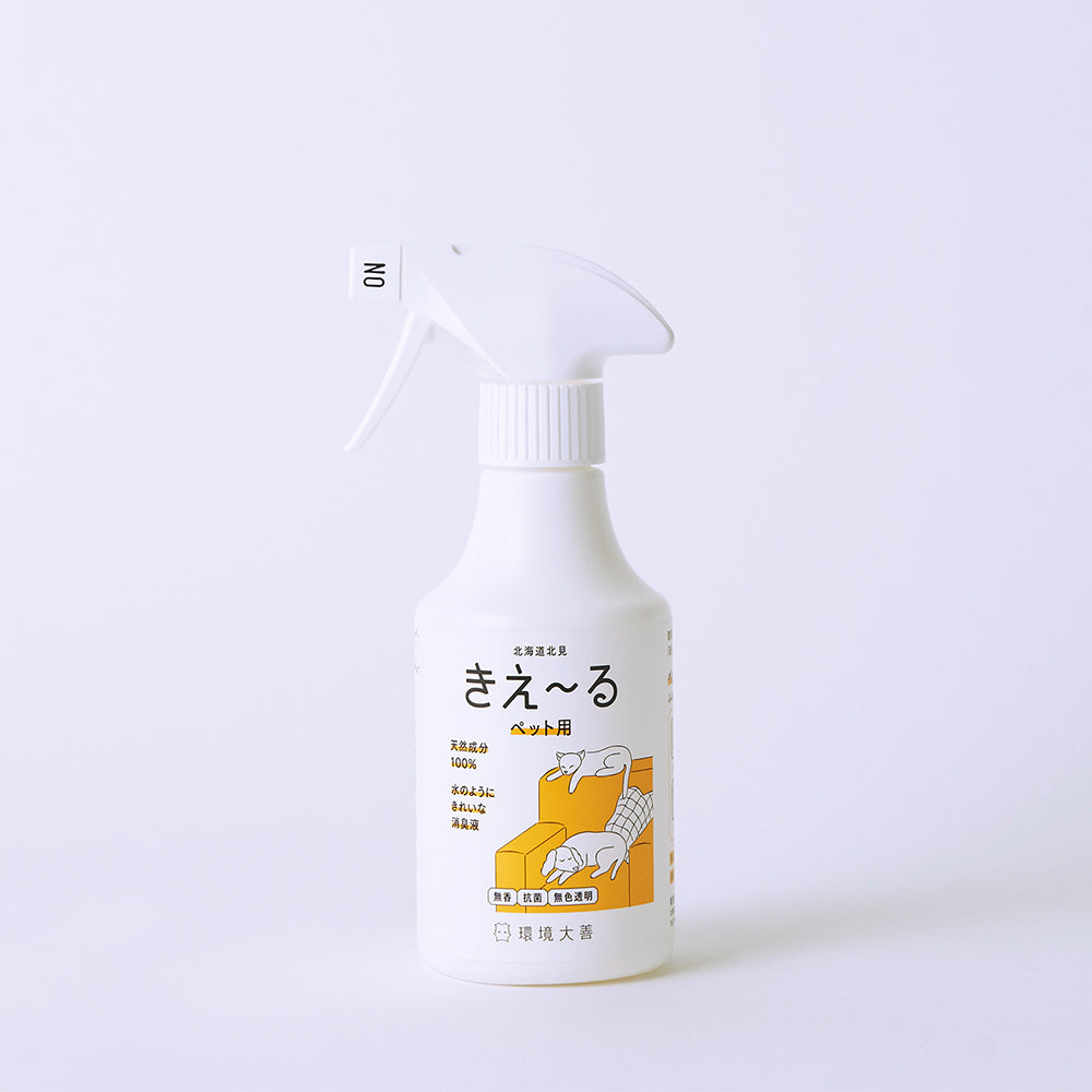きえ〜るD ペット用