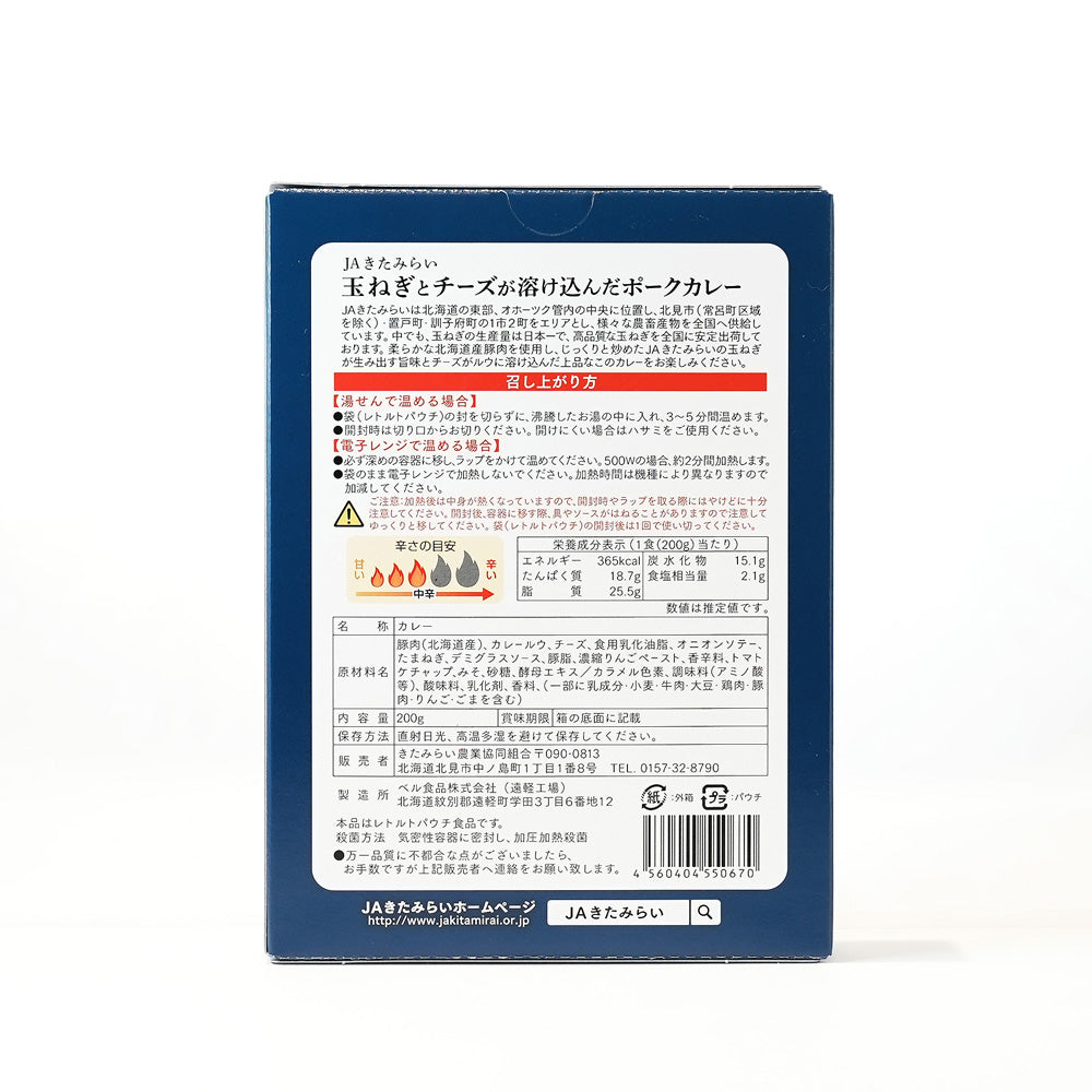 JAきたみらい 玉ねぎと チーズが溶け込んだポークカレー