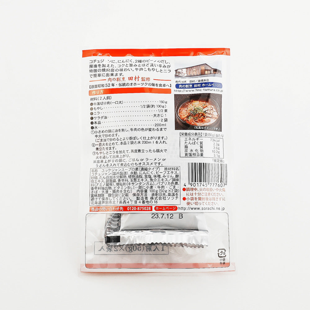 ユッケジャンスープの素