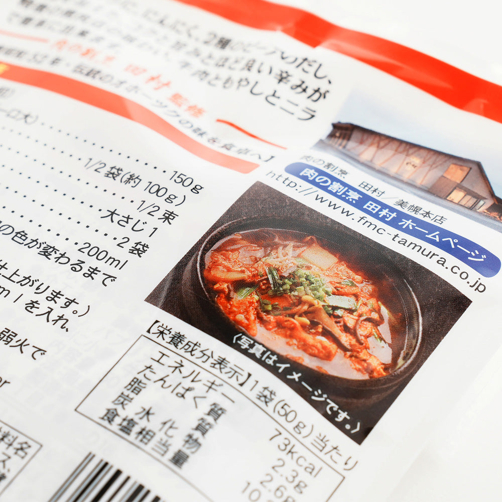ユッケジャンスープの素