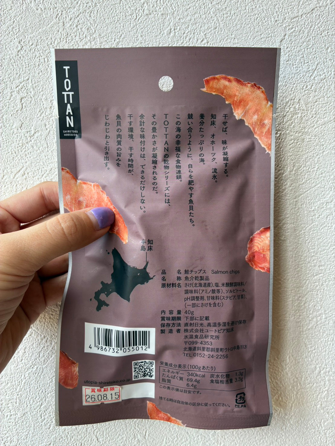 知床鮭チップス