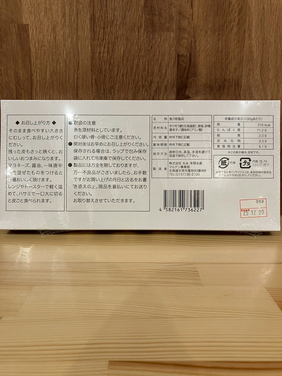 マルゲン味付ぽん鱈 – 美幌峠×可不可オンラインショップ