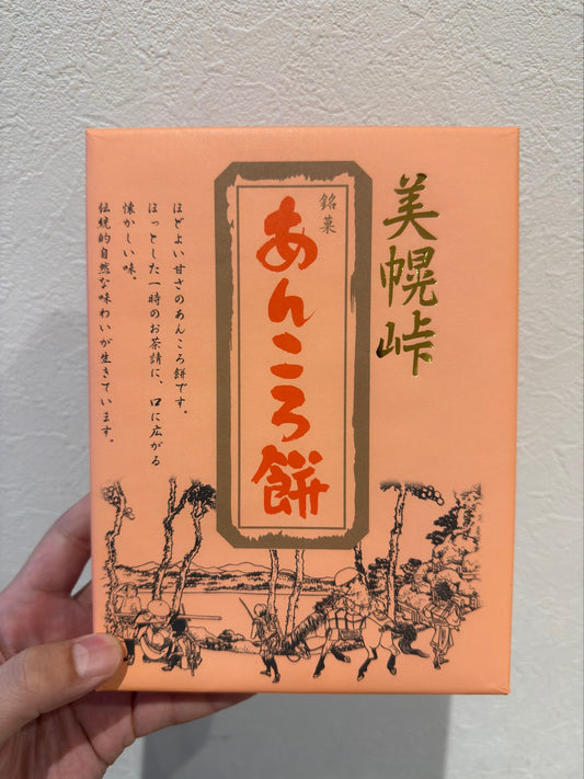 あんころ餅