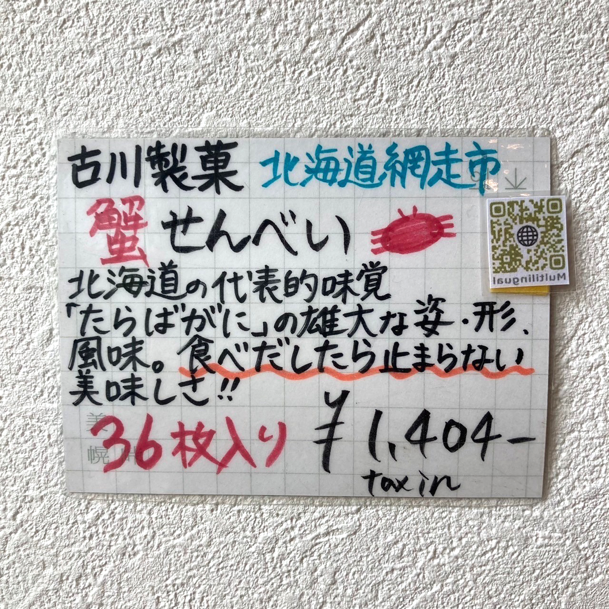 古川製菓蟹せんべい（大）