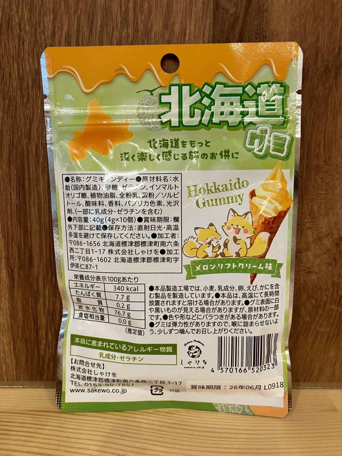 しゃけを 北海道グミ メロンソフトクリーム味 – 美幌峠×可不可