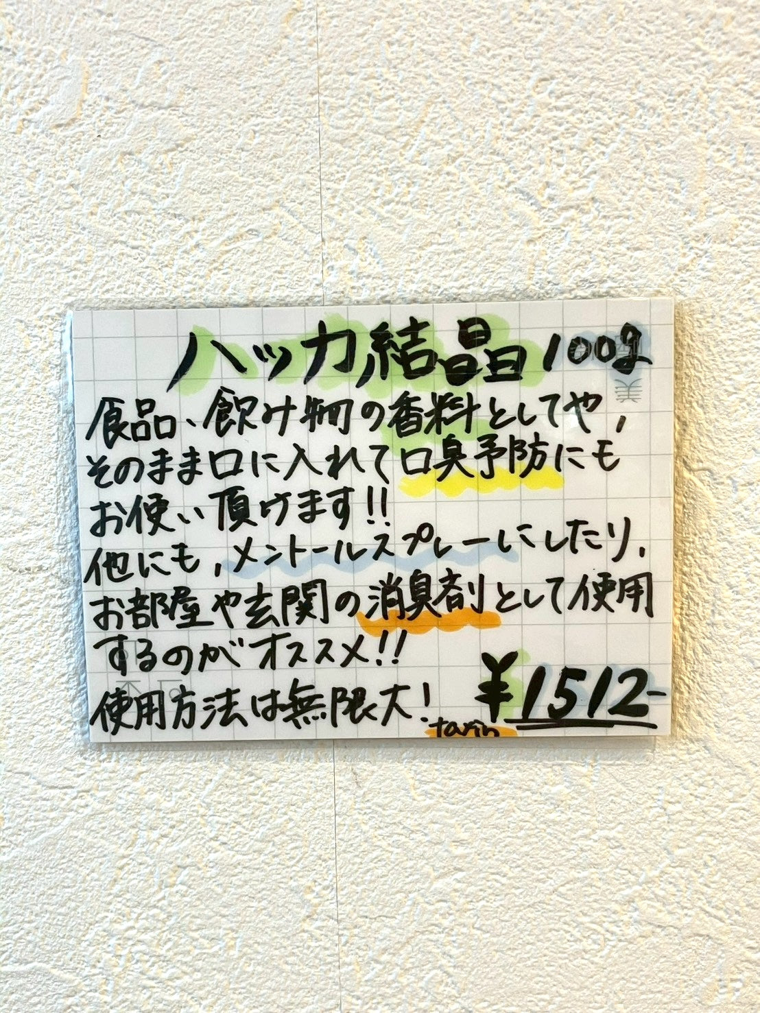 天然ハッカ結晶100g