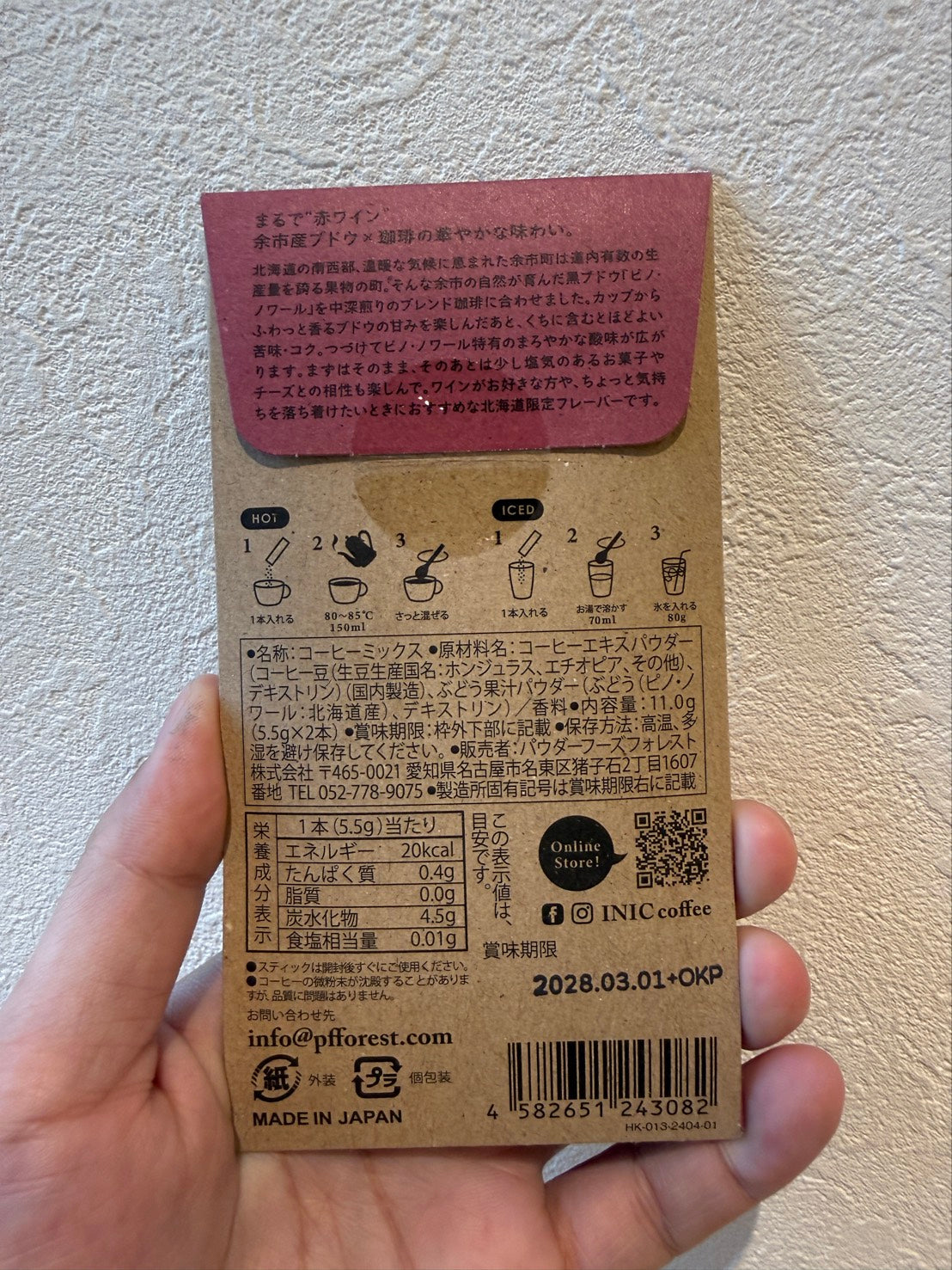 HOKKAIDO CAFE 余市 ピノ･ノワール珈琲