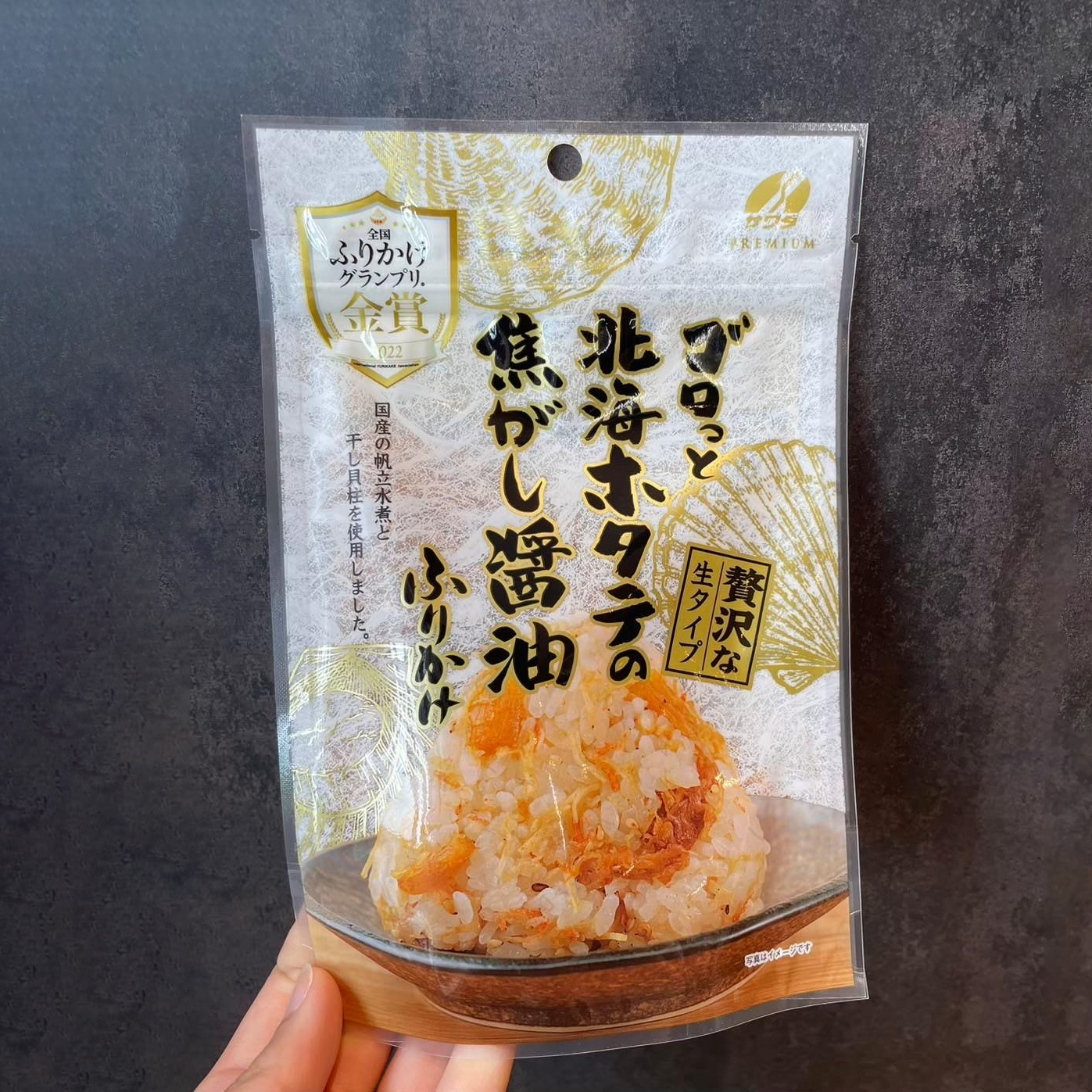 ゴロッと北海ホタテの焦がし醤油ふりかけ