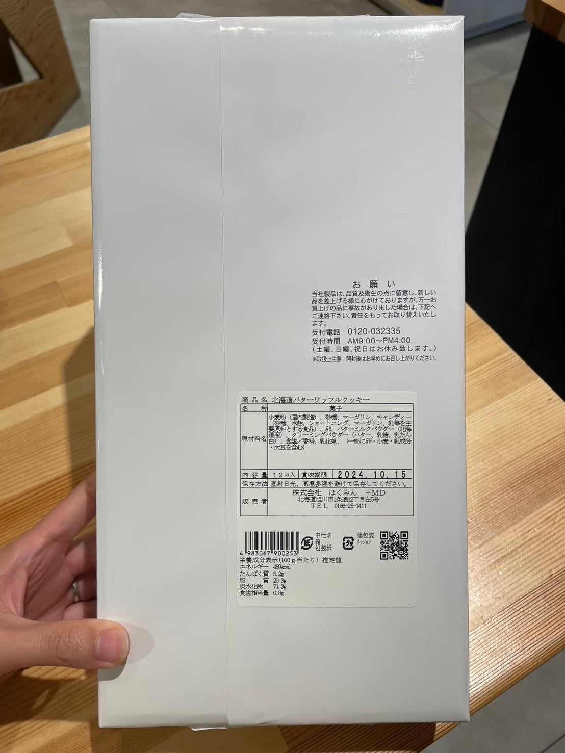 北海道バターの焦がしワッフルクッキー