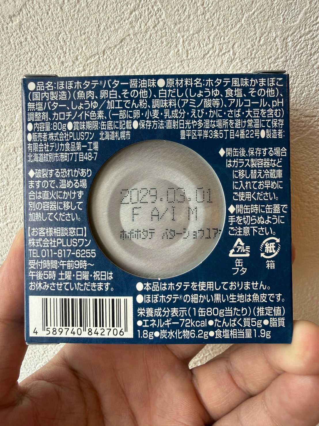 ほぼホタテ バター醤油缶詰