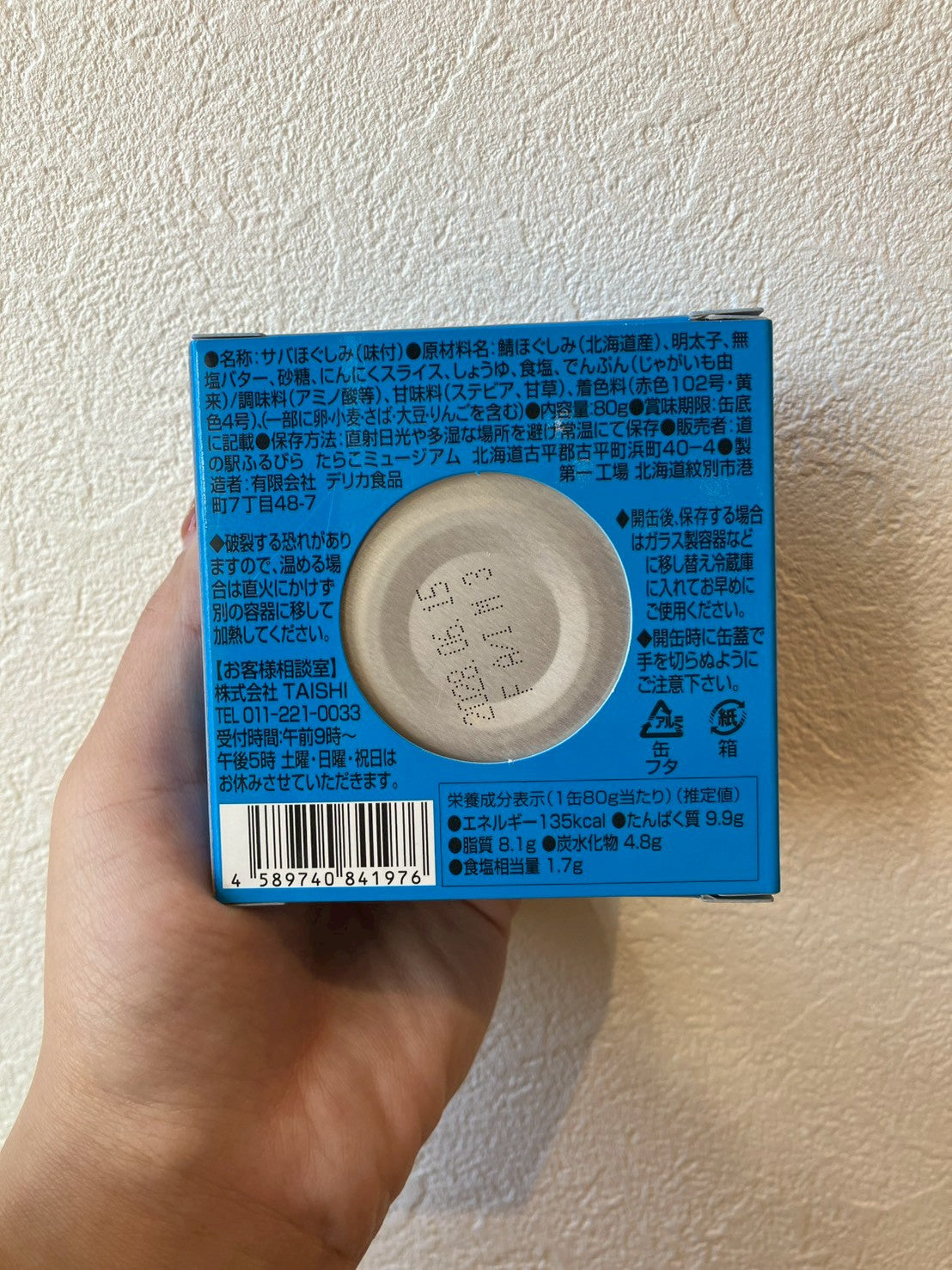 沼缶　さばフレーク　明太子ガーリックバター　80ｇ