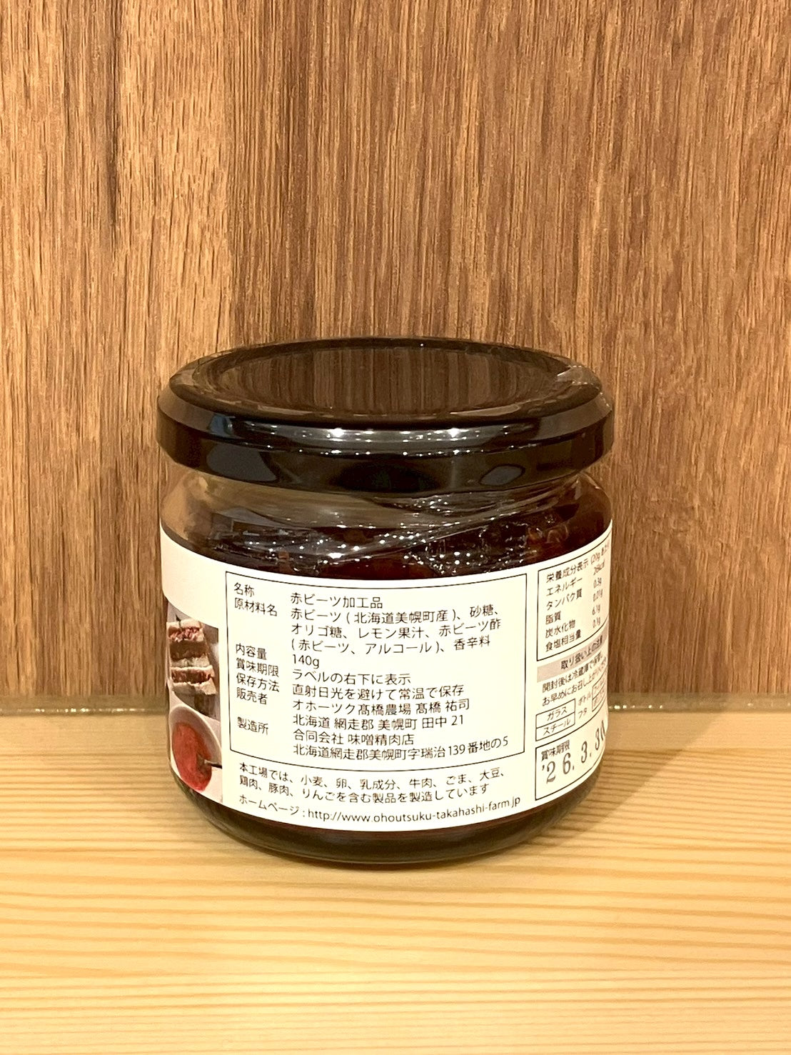 び美っとビーツ　ディップ（いれて紅）