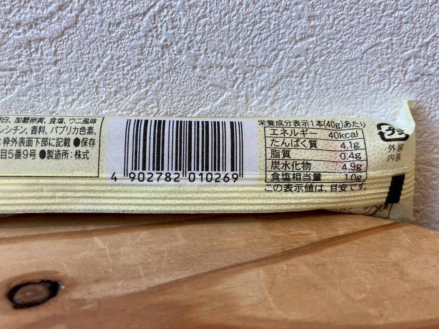 海鮮うに入りかまぼこ