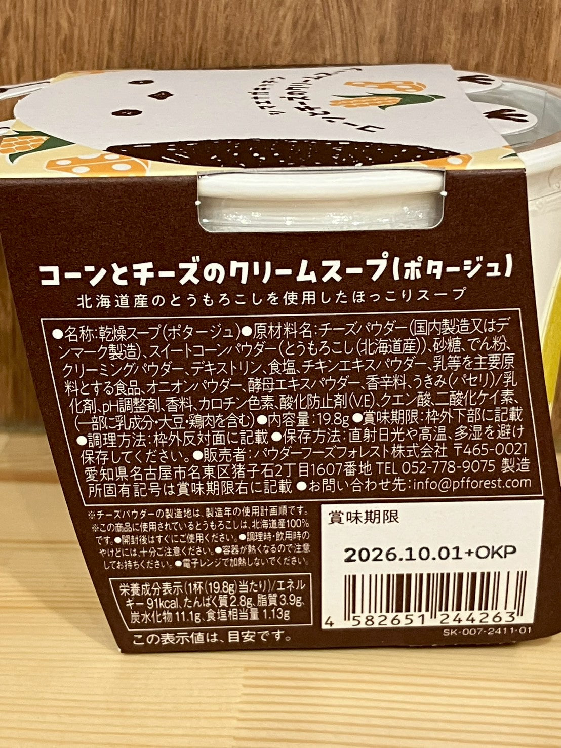 シマエナガキッチン コーンとチーズのクリームスープ