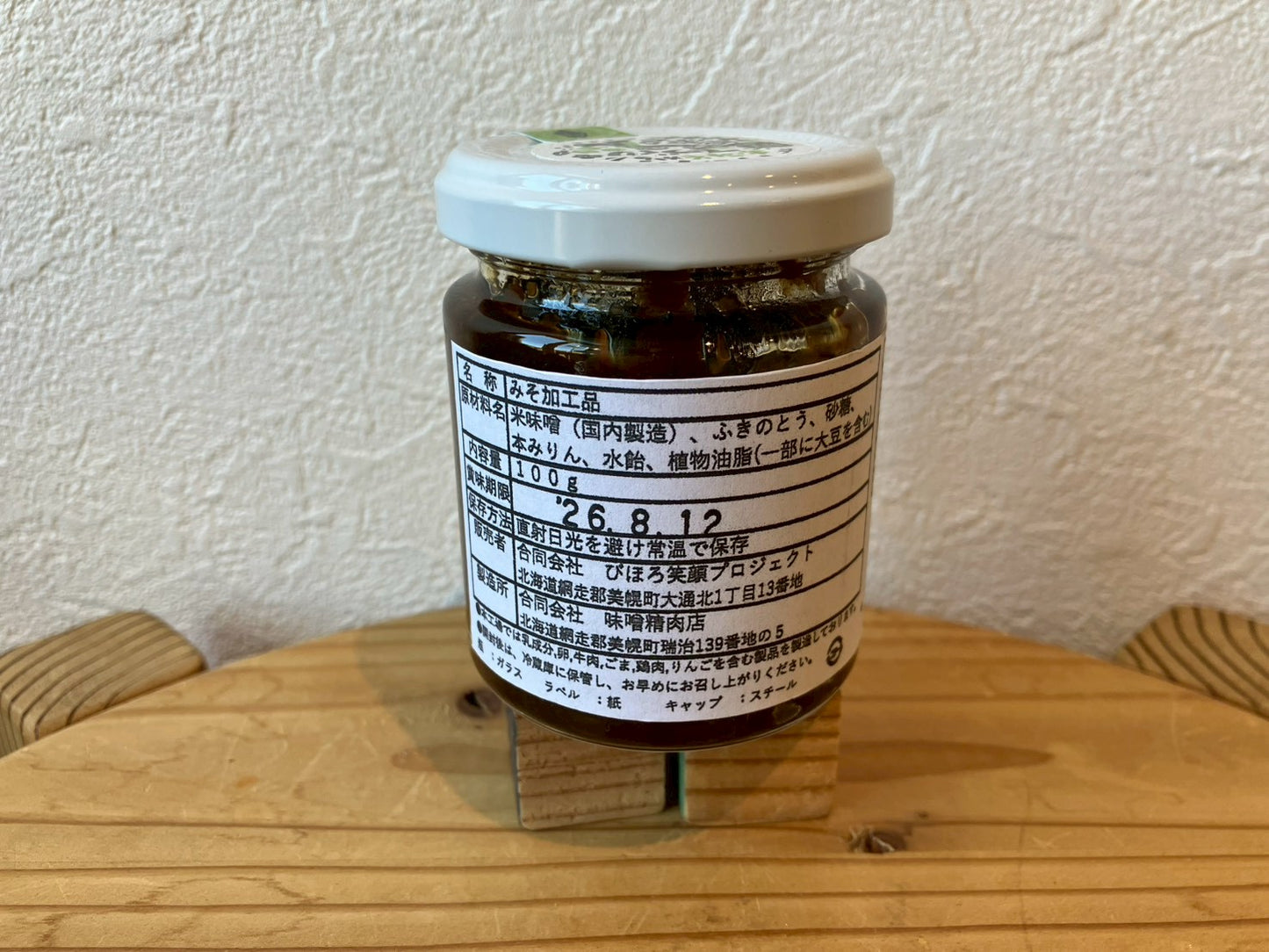 びほろのおかずみそ　ふきのとう