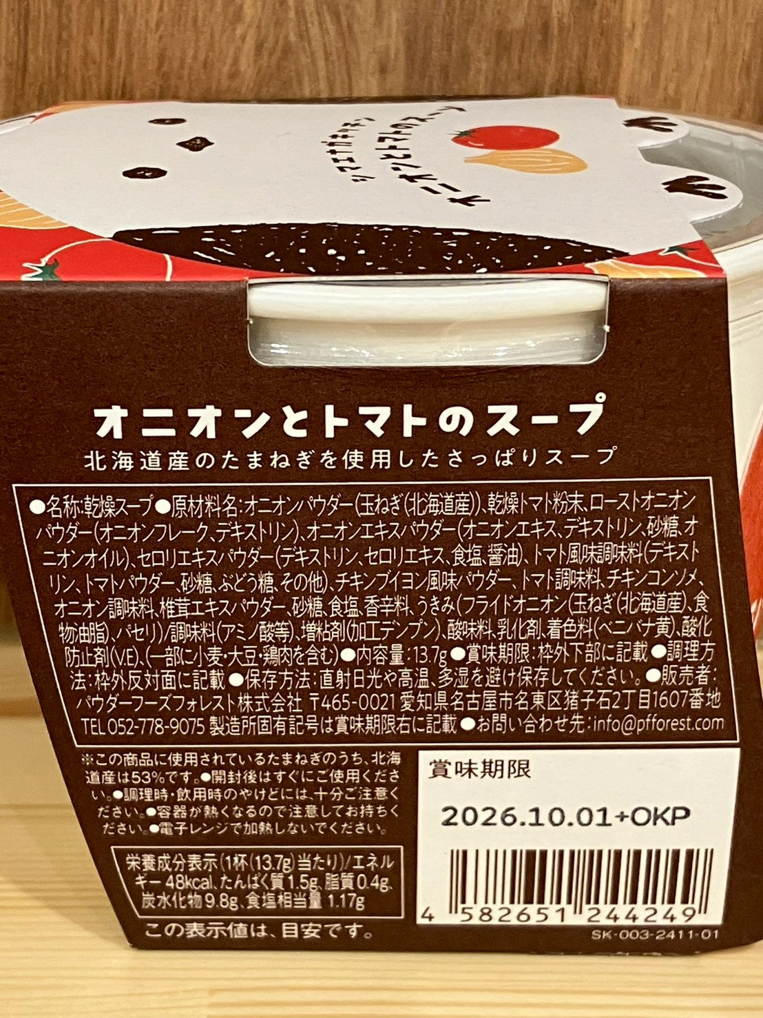 シマエナガキッチン オニオンとトマトのスープ