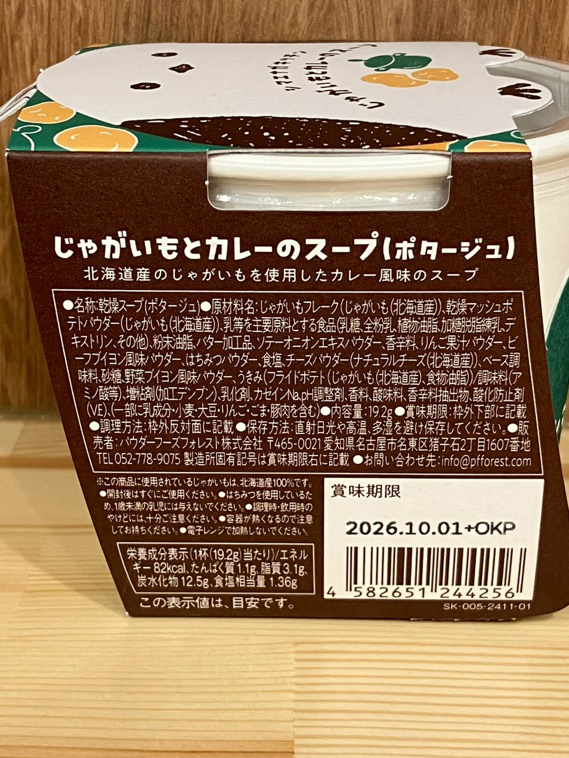 シマエナガキッチン じゃがいもとカレーのスープ