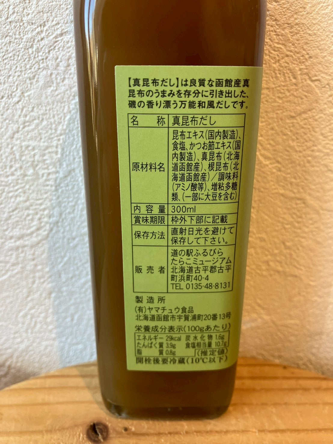 函館産　真昆布だし