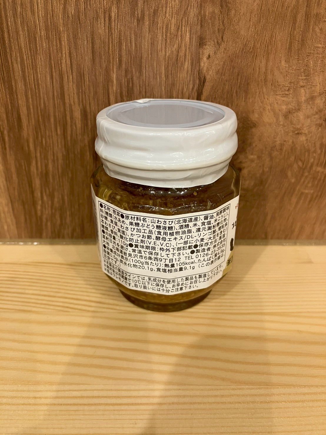 北海道の山わさび粗挽醤油味