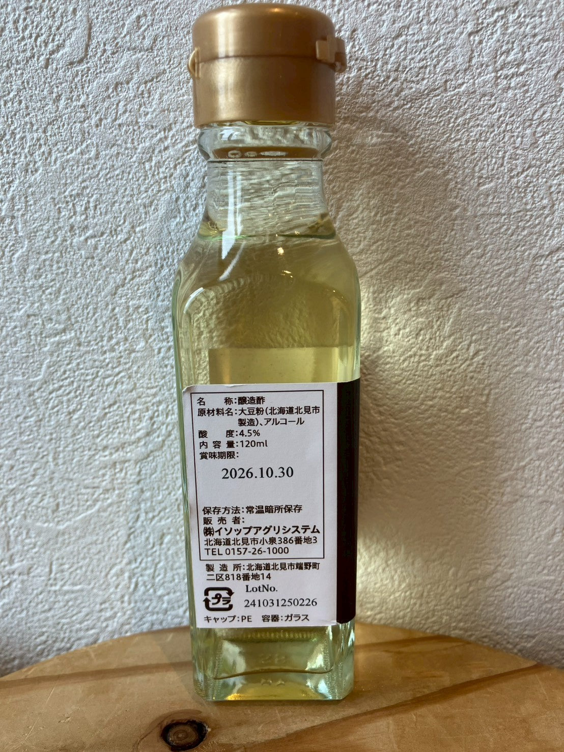 だいず屋の大豆で酢