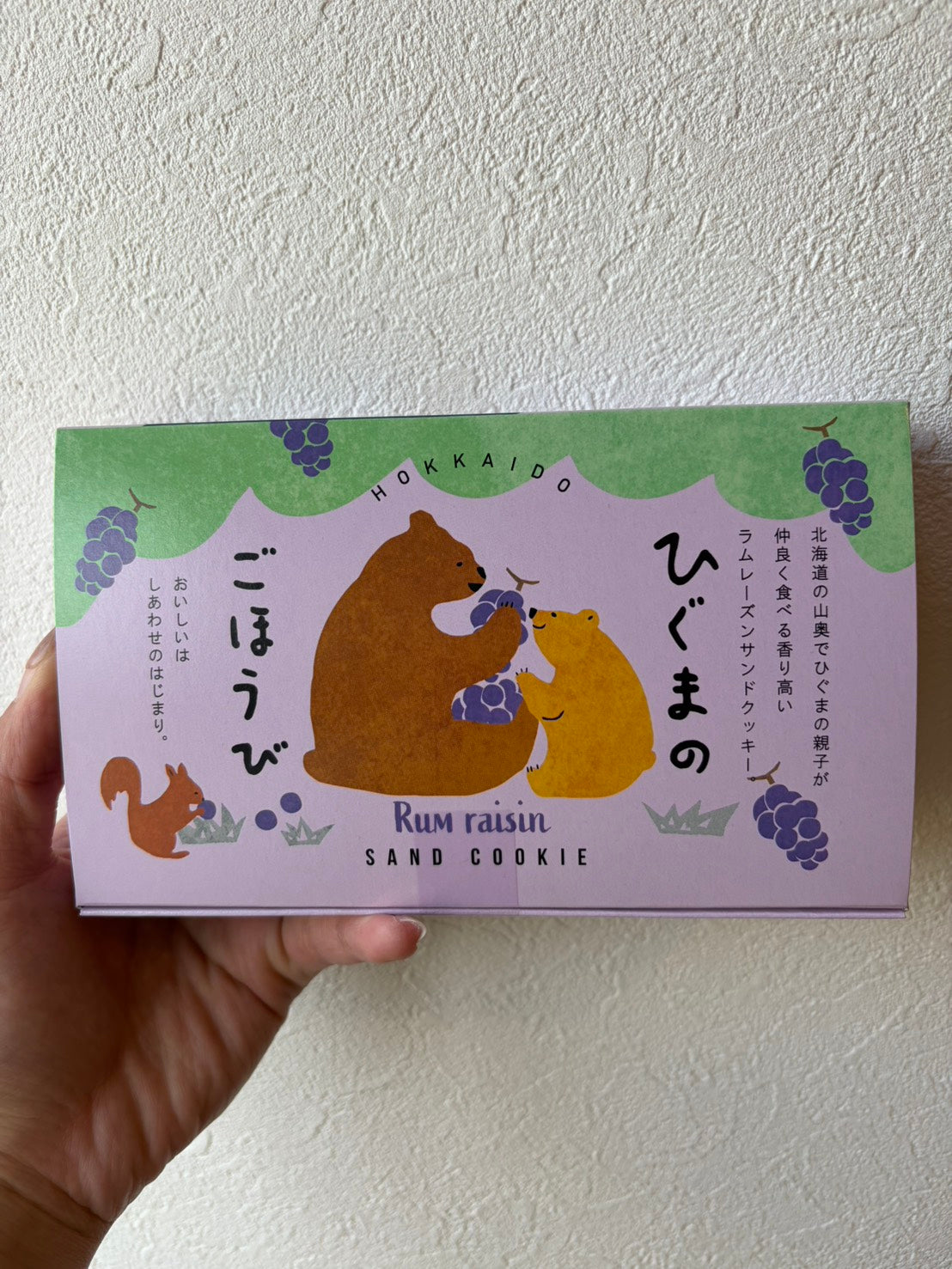 ひぐまのごほうび　ラムレーズンサンド