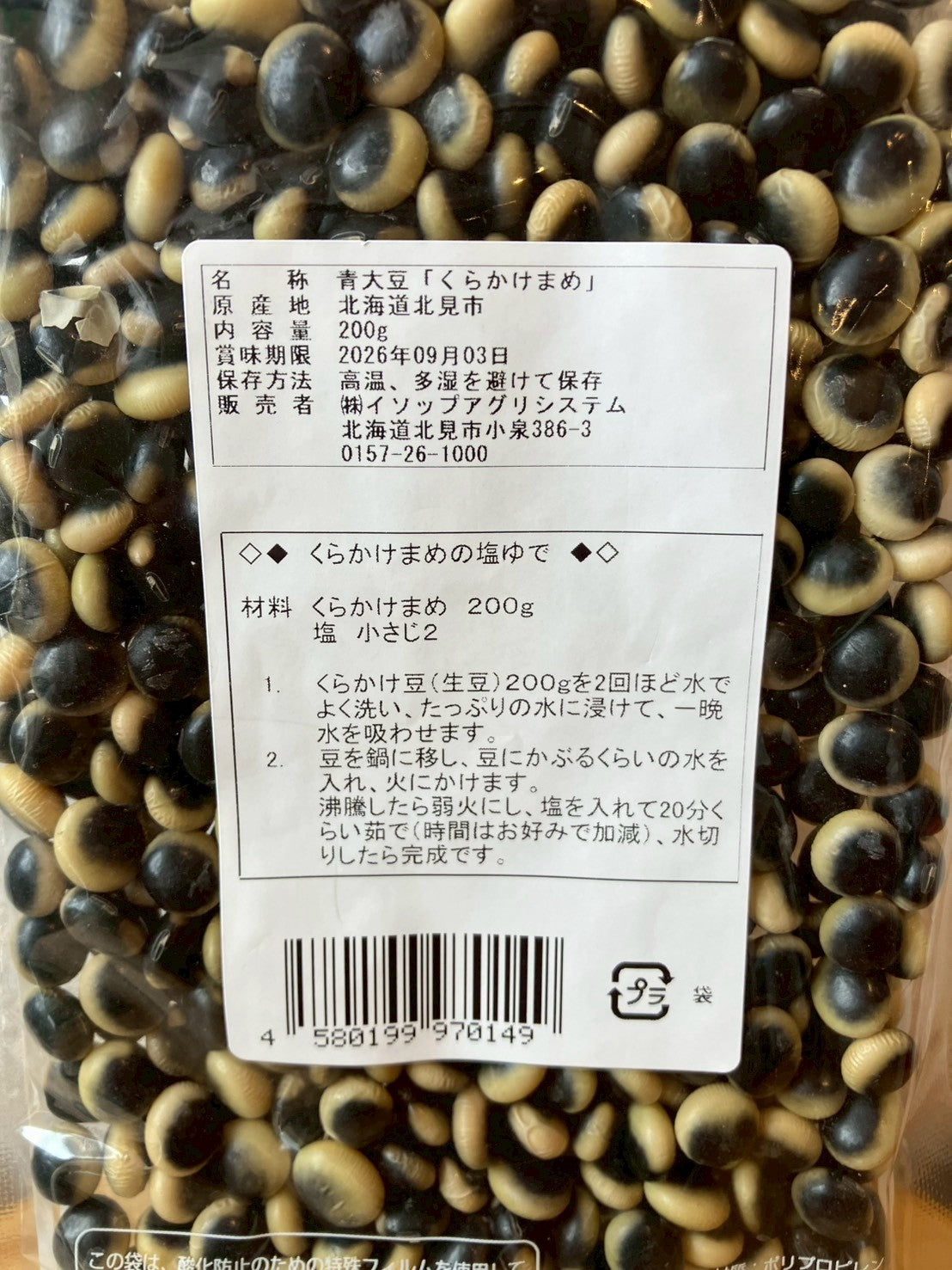 青大豆くらかけ豆 200g