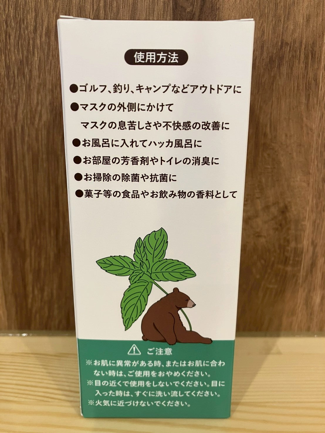 天然ハッカ油200ml