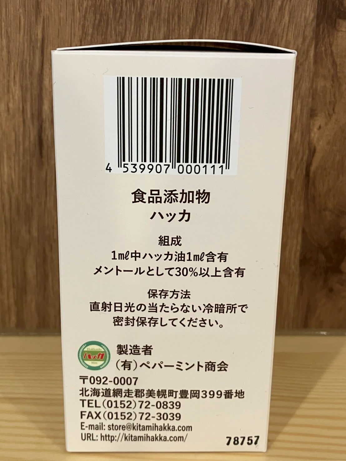 天然ハッカ油200ml＋20mlスプレーセット