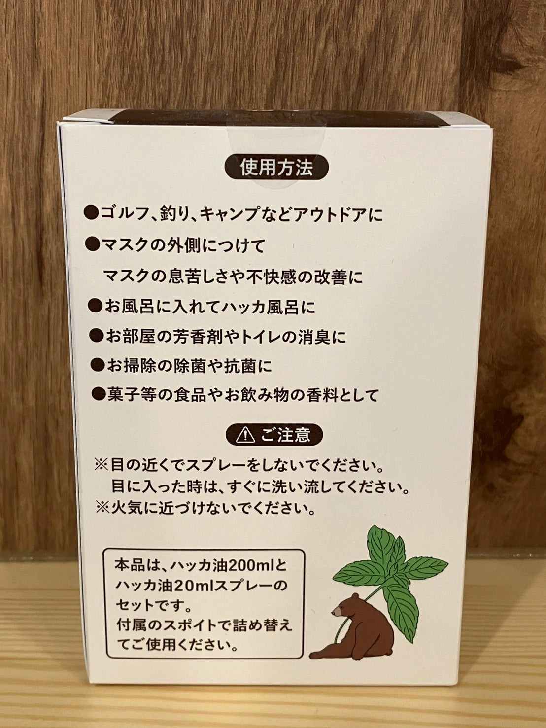 天然ハッカ油200ml＋20mlスプレーセット